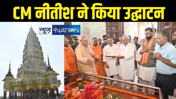 Bihar News: सीएम नीतीश ने सहरसा में किया प्राचीन माँ विषहरा 