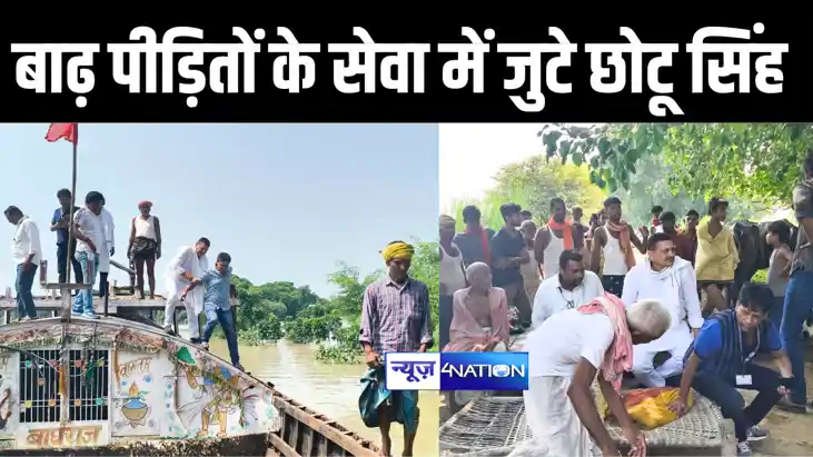 भोजपुर जिले में बाढ़ से परेशान लोगों की समस्या सुलझाने में जु