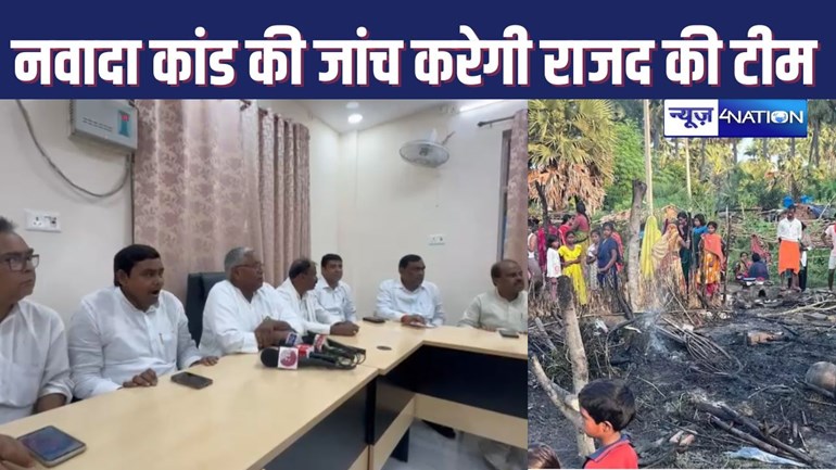 NAWADA FIRE : नवादा अग्निकांड की जांच करेगा राजद, तेजस्वी ने बनाई सात सदस्यों की टीम