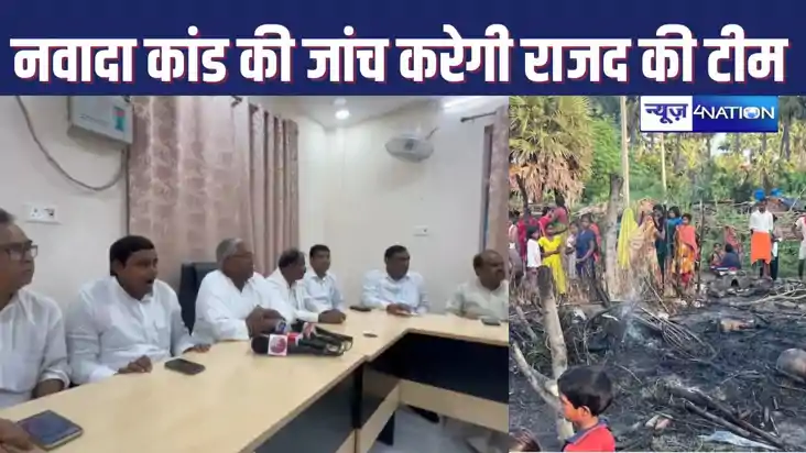 NAWADA FIRE : नवादा अग्निकांड की जांच करेगा राजद, तेजस्वी ने