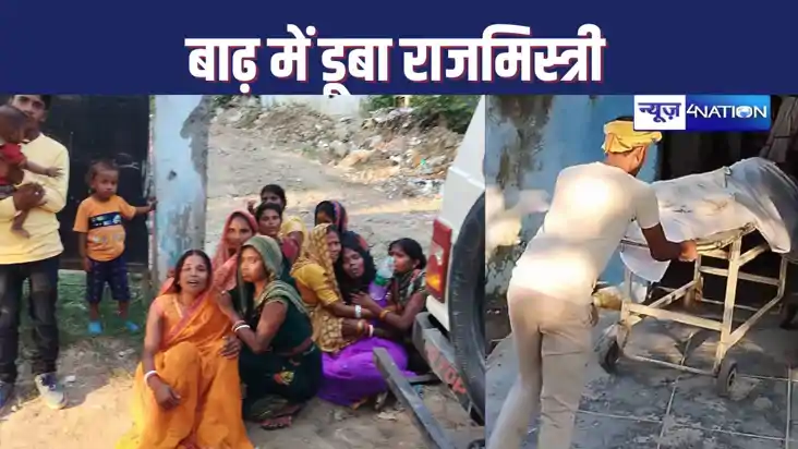 गंगा में आए बाढ में डूबकर राजमिस्त्री की मौत, पैर में फंसे ग गंगा में आए बाढ में डूबकर राजमिस्त्री की मौत, पैर में फंसे ग
