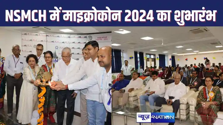 नेताजी सुभाष मेडिकल कॉलेज एंड अस्पताल में दो दिवसीय माइक्रोक