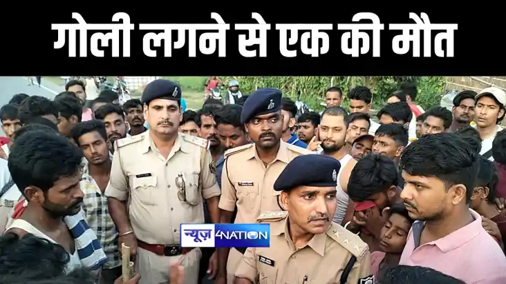 मोतिहारी में भूमि विवाद में गरजी बंदूक, गोली लगने से एक की म