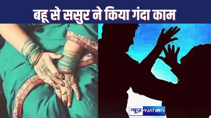 बहु के साथ ससुर न किया गंदा काम,अकेले देख करवाता था मालिश, प बहु के साथ ससुर न किया गंदा काम,अकेले देख करवाता था मालिश, प