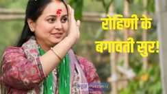 रोहिणी आचार्य 