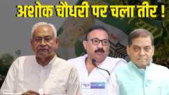 Allegations against Ashok Choudhary