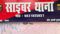 पटना में ऑनलाइन ट्रेडिंग के नाम पर साइबर ठगी: अधिक मुनाफे का झांसा देकर युवक से 11.97 लाख रुपये ऐंठे 
