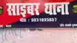 पटना में ऑनलाइन ट्रेडिंग के नाम पर साइबर ठगी: अधिक मुनाफे का झांसा देकर युवक से 11.97 लाख रुपये ऐंठे 