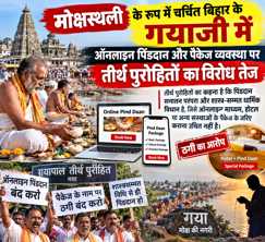 gayaji tirth purohit oppose online pind Daan package system
