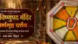 Gaya Launches Digital Platform for Pitru Paksha Pilgrims