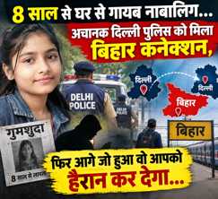 Delhi police recovers missing minor girl from Bihar