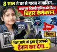 Delhi police recovers missing minor girl from Bihar