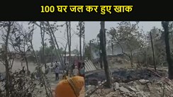 बेतिया में 100 घर जल कर हुए खाक, अगलगी से लाखों का नुकसान,  सड़क पर कई परिवार