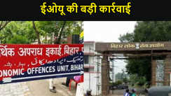 बीपीएससी  पेपर लीक मामले में ईओयू की बड़ी कार्रवाई, बिहार पुलिस ने मध्यप्रदेश से पांच आरोपियों को धर दबोचा, सोमवार को होगी पेशी