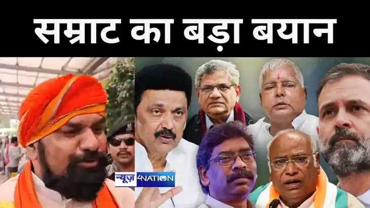 रांची में आज होगी इंडिया गठबंधन की रैली, तो बीजेपी के 'सम्रा रांची में आज होगी इंडिया गठबंधन की रैली, तो बीजेपी के 'सम्रा