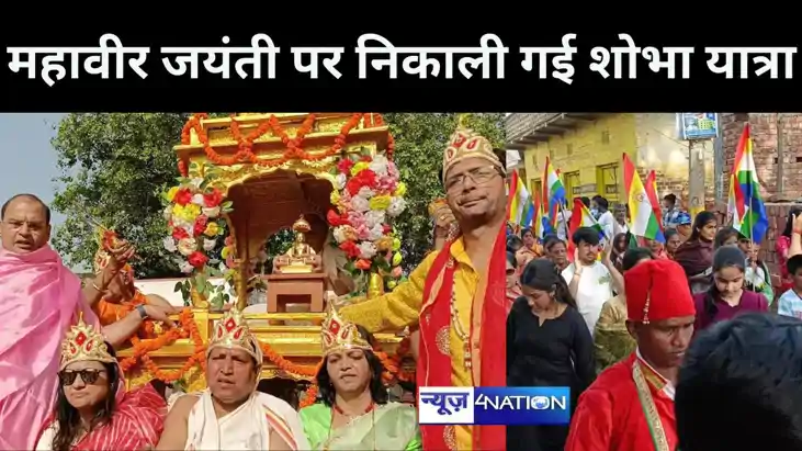  भगवान महावीर की जन्मस्थली कुंडलपुर में निकाली गई भव्य शोभा 