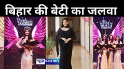 बिहार की बेटी का जयपुर में दिखा जलवा, ब्यूटी पेजेंट मिस टीन दीवा 2024 का खिताब जीता