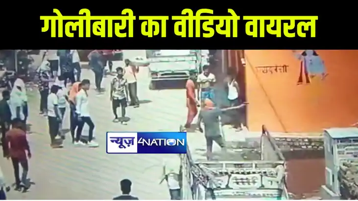 नालंदा में बालू उठाव को लेकर हुई गोलीबारी का वीडियो सोशल मीड