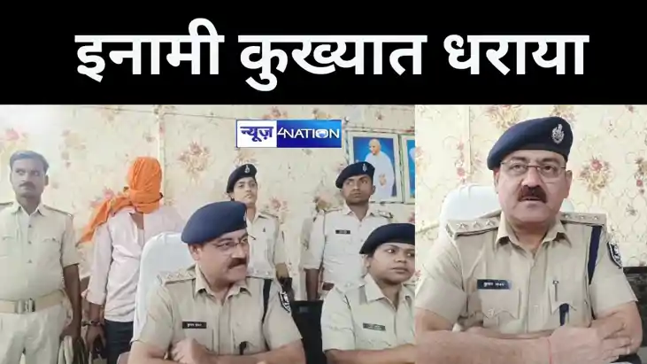 रोहतास पुलिस ने  25 हजार के इनामी कुख्यात अपराधी को किया गिर