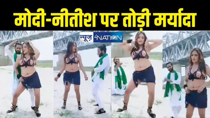 चोली में पीएम मोदी और सीएम नीतीश ! 'लालू यादव का शिस... देबो