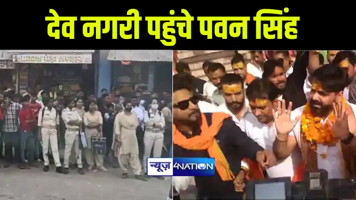 औरंगाबाद में भगवान भास्कर की नगरी देव पहुंचे पवन सिंह, मंदिर औरंगाबाद में भगवान भास्कर की नगरी देव पहुंचे पवन सिंह, मंदिर