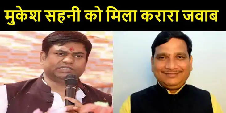 मेरे अंगने में तुम्हारा क्या काम है ? इस चुनाव के बाद मुकेश 