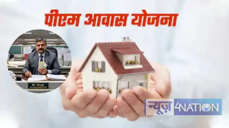 PM Awas Yojana 