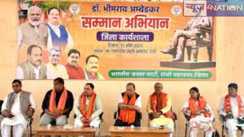 Jharkhand News: भाजपा अनुसूचित मोर्चा ने बाबा साहब के सम्मान में किया गोष्ठी का आयोजन, विपक्ष पर लगाया बाबा साहब को अपमानित करने का आरोप
