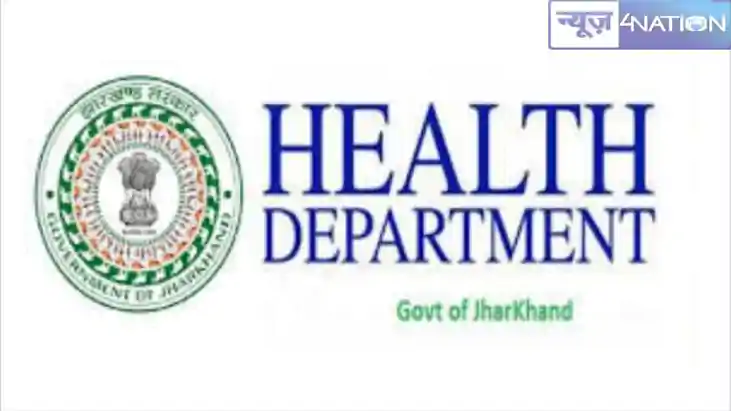 Jharkhand News: झारखंड के सभी अत्याधुनिक अस्पतालों में शुरु 