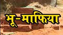 बिहार के इस जिले के भू-माफियाओं की आने वाली है सामत, जल्द ही अवैध संपत्तियों को  प्रशासन करेगी जप्त