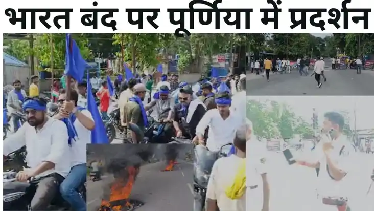 भारत बंद पर पूर्णिया में प्रदर्शन, भीम आर्मी ने आगजनी कर चौक