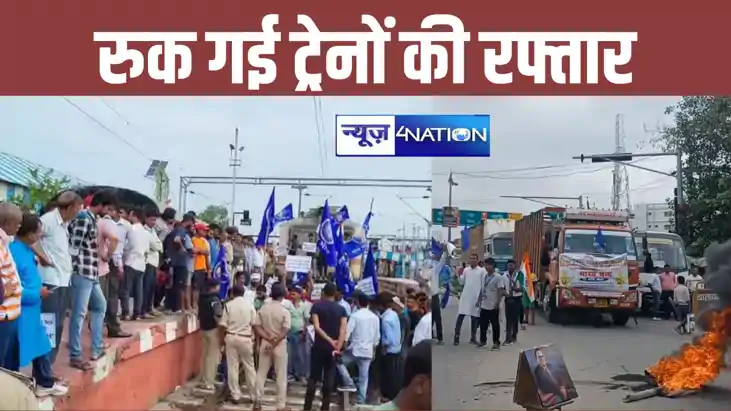 भारत बंद में भारी बवाल, बिहार के आरा-भोजपुर में रुक गई ट्रेन