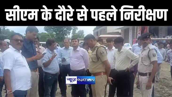 मुजफ्फरपुर में सीएम नीतीश के संभावित दौरे को लेकर डीएम और एस मुजफ्फरपुर में सीएम नीतीश के संभावित दौरे को लेकर डीएम और एस