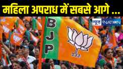 बड़ा खुलासा : महिलाओं के खिलाफ अपराध के मामले में भाजपा के सांसद-विधायक सबसे ज्यादा, कुल 151 जनप्रतिनिधि हैं दागदार, बलात्कार का भी आरोप 