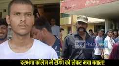 Darbhanga ragging case