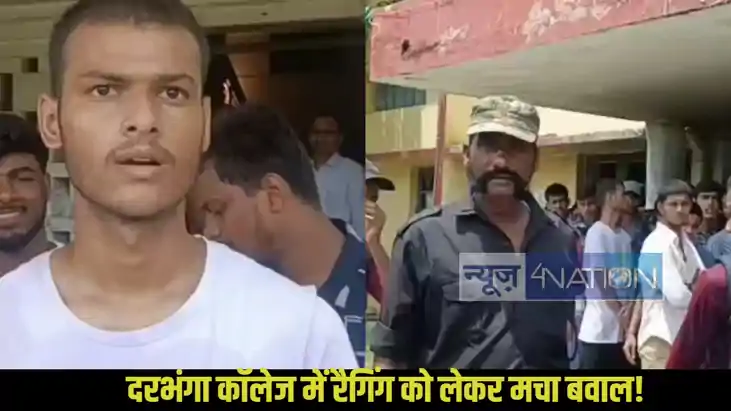 Darbhanga ragging case