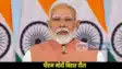 PM Modi Bihar Visit