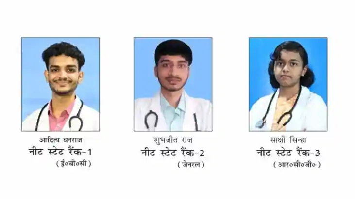 Bihar News : एमबीबीएस एवं बीडीएस की मेरिट लिस्ट में गोल इंस्