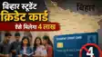 Bihar Student Credit Card Loan