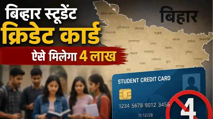 Bihar Student Credit Card Loan