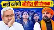 Nitish Kumars Youth Schemes in Trouble