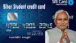 Bihar Student Credit Card