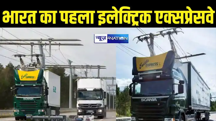 electric Expressway 