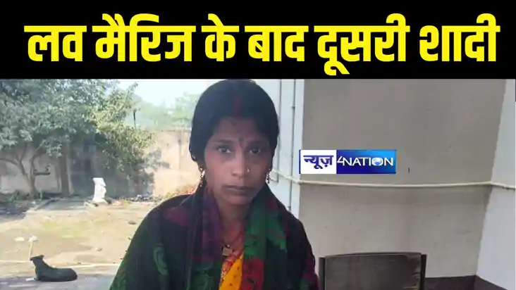 Bihar News : लव मैरिज के एक साल बाद घर से गायब हुई महिला, 5 