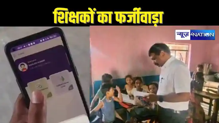 Bihar Teacher news – तू डाल-डाल, मैं पात-पात! शिक्षा विभाग क