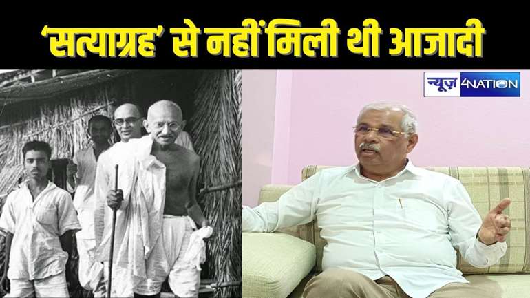   PATNA NEWS - अब बिहार के राज्यपाल ने महात्मा गाँधी पर दिया विवादित बयान, कहा सत्याग्रह नहीं, भारतीयों के हथियार उठाने से मिली आजादी