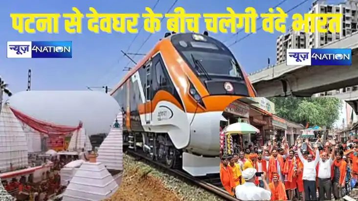 RAILWAY NEWS - सुल्तानगंज में श्रद्धालुओं को गंगाजल लेने के 