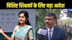 BIHAR TEACHER NEWS - सक्षमता पास विशिष्ट शिक्षकों को नियुक्ति पत्र कहां और कैसे मिलेगा, जानिए, शिक्षा विभाग ने आदेश किया जारी, पूर्व में आवंटित नियुक्ति पत्र किया गया निरस्त