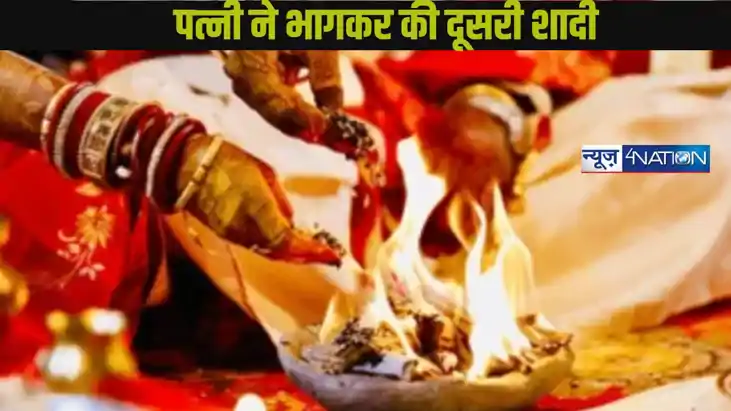 Bihar news: पति को झूठे मुकदमे में फंसा कर जेल भेजी फिर प्रे