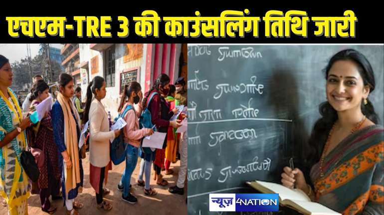 BIHAR TEACHER NEWS  - BPSC हेडमास्टर, शिक्षक भर्ती के लिए काउंसलिंग अब इस दिन, विभाग ने जारी किया नया शेड्यूल...